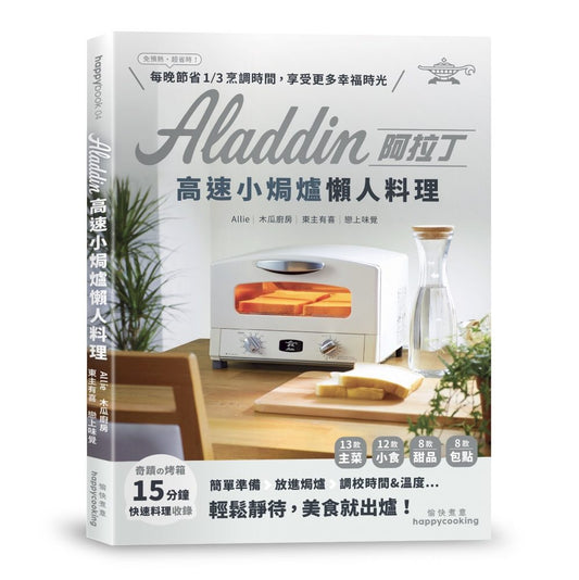 Aladdin Recipe Book