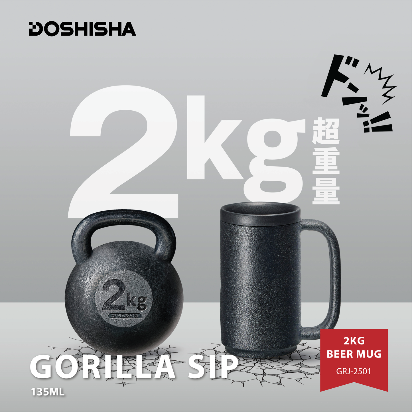 Gorilla 2Kg Beer Mug - 135ML