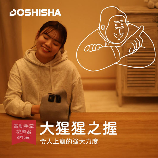 Gorilla Massager - Hand