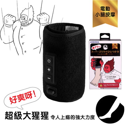 Super Gorilla Massager - Calf