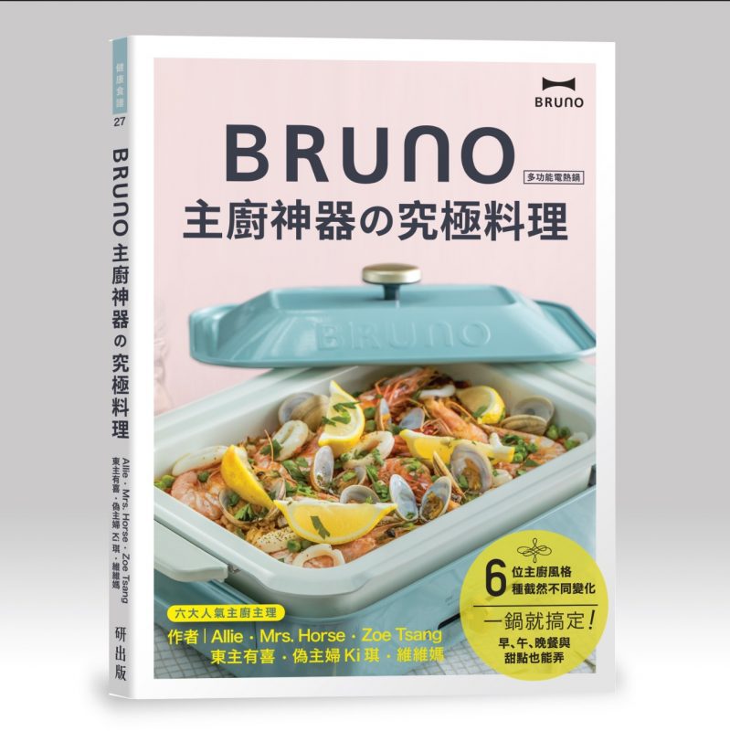 Cooking with BRUNO